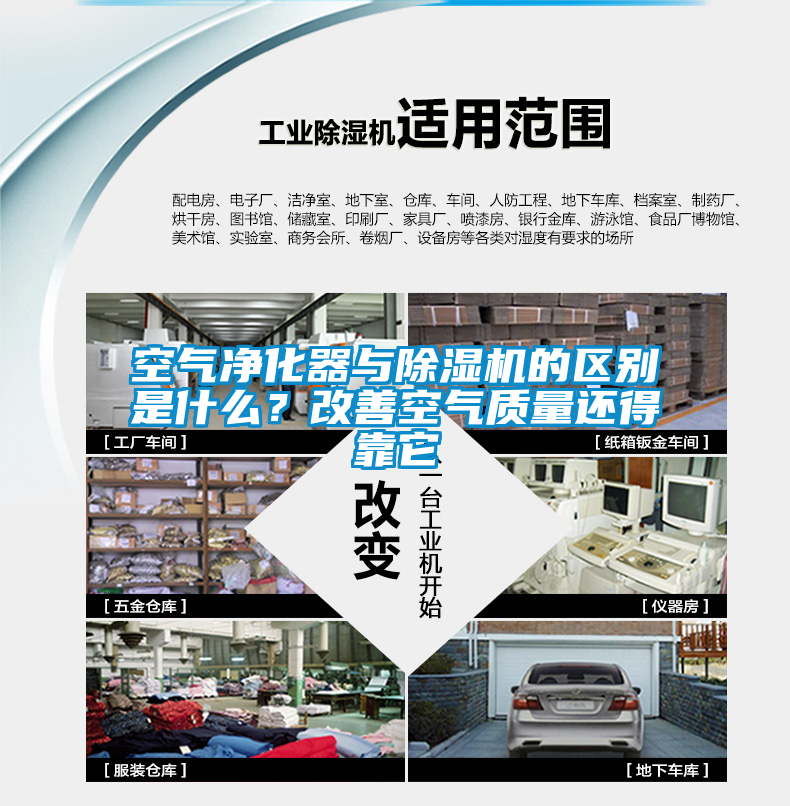 空氣凈化器與除濕機的區(qū)別是什么？改善空氣質(zhì)量還得靠它