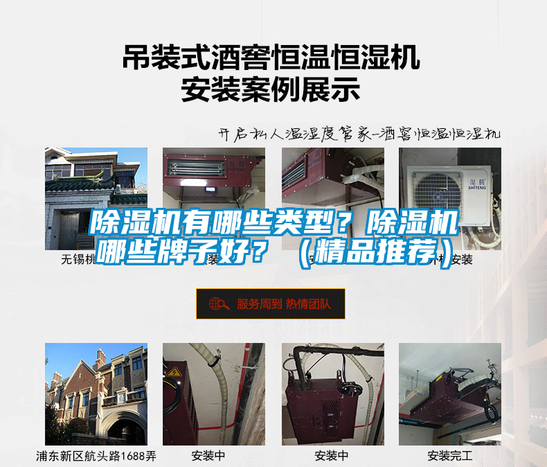 除濕機(jī)有哪些類型？除濕機(jī)哪些牌子好？（精品推薦）